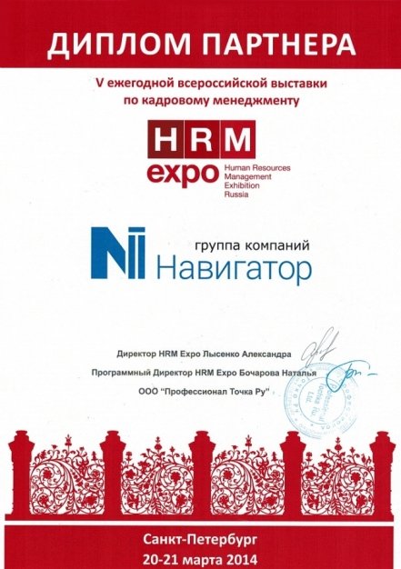 Компания «Навигатор»