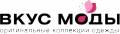 Вкус моды