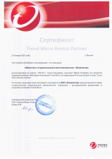 Trend Micro Бронзовый партнёр