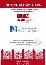 Диплом партнёра HRM