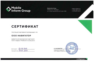 Авторизованный партнер Mobile Inform Group (MIG)