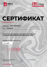 Авторизованный партнер ARinteg