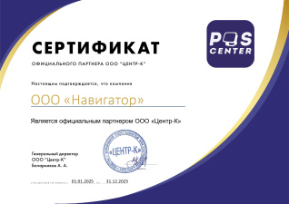 Официальный партнер POScenter