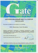 Авторизованный инсталлер СКУД Gate