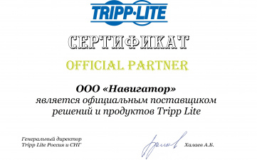 Официальный поставщик Tripp Lite