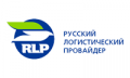 ЗАО «Русский Логистический Провайдер» (ЗАО «РЛП»)