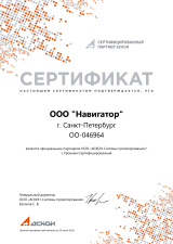 Сертифицированный партнер АСКОН