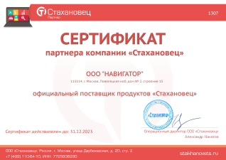 Официальный поставщик продуктов "Стахановец"