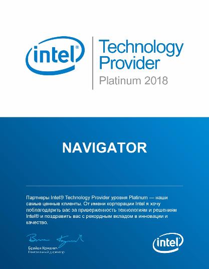 Партнерский статус Intel Technology Platinum 2018
