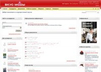 Корпоративный портал "Вкус Моды"