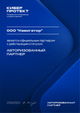 Авторизованный партнер Киберпротект