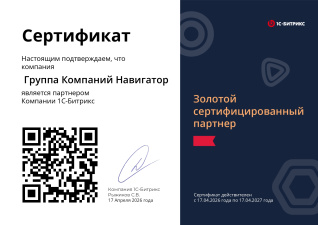 Золотой Партнер "1С-Битрикс"