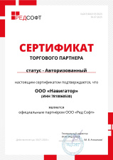 Официальный партнер Ред Софт