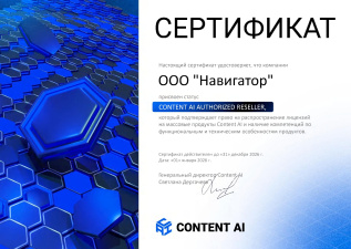 ContentAI Authorized Reseller