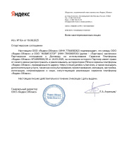 Официальный партнер Яндекс.Облако