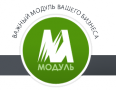 Модуль