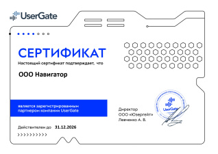 Официальный партнер UserGate