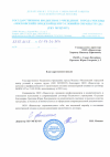 Благодарность ГБУ МГ ЦУОТ