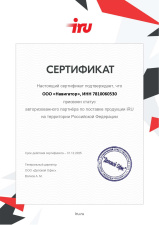 Авторизованный партнер iRU