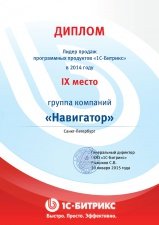 Диплом лидера продаж 2014