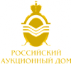 Российский Аукционный Дом