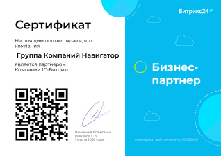 Бизнес-партнер "1С-Битрикс24"