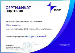 Сертификат БСТ
