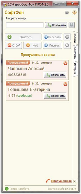  Автоматизация процессов взаимодействия с клиентами на базе "1С-CRM + СофтФон ПРОФ + АТС Panasonic в компании "Полтраф СНГ" 