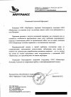 Руководитель обособленного подразделения ООО "ЭйрТрансс" Санкт-Петербург Айрапетян М.С.