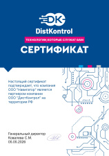 Официальный партнер ДистКонтрол