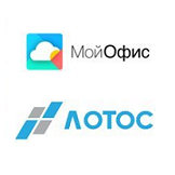 Комплект МойОфис и ОС ЛотOс выгоднее на 20%