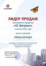 Диплом лидера продаж август 2015