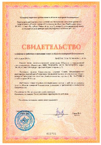 ГК «Навигатор» подтвердила право осуществлять работы в области пожарной безопасности