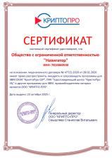 Официальный поставщик продуктов КриптоПро