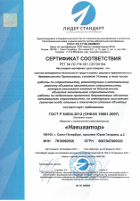 Сертификат ИСО 9001: Лидер Стандарт