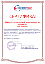 Официальный поставщик продуктов КриптоПро