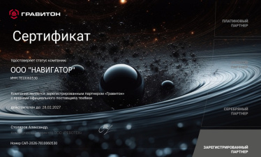 Зарегистрированный партнер Гравитон