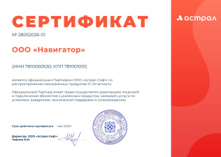 Официальный партнер Астрал-Софт