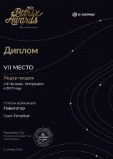 Диплом лидера продаж 2019