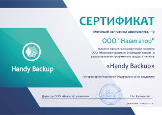 Handy Backup (Новософт развитие)