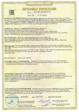 Сертификат ТС Навигатор (СХД)