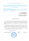 Благодарность ГБУМГ ЦУОТ