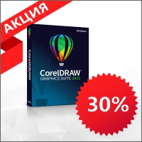 Cкидка 30% на академические лицензии CorelDRAW для студентов и преподавателей