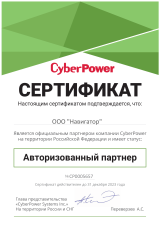 Авторизованный партнер CyberPower