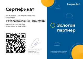 Золотой Партнер "1С-Битрикс24"
