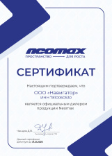 Официальный дилер NEOMAX