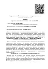 Выписка из реестра лицензий ФСТЕК