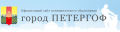 Петергоф