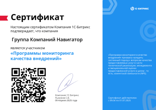 Участник программы мониторинга качества внедрений