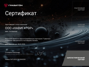 Зарегистрированный партнер Гравитон